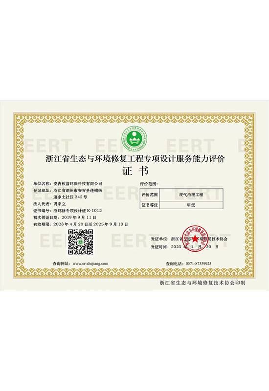 浙江省生态与环境修复工程专项设计服务能力评价